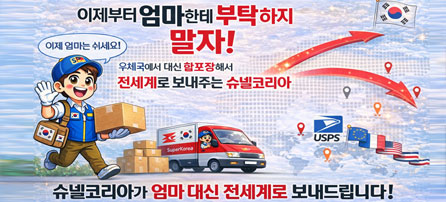 한국 제품 쇼핑하기