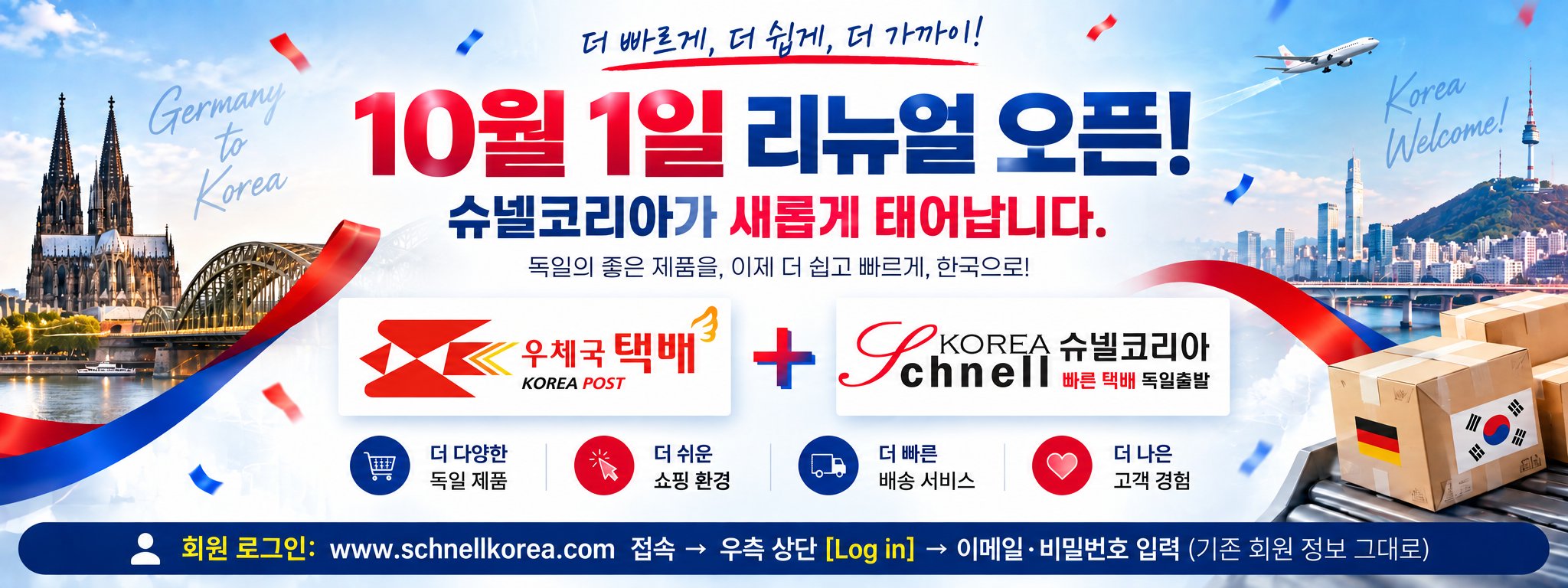 재외국민을 위한 택배 서비스