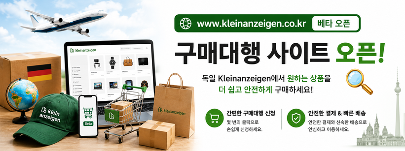 독일 중고거래 구매대행 오픈 안내 Kleinanzeigen.co.kr